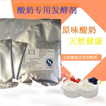 Yogurt machine commercial culture Imported powder fermented yogurt culture leavening agent 11 solidified type 2g package fruit fishing