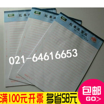 Wholesale strong Forest single line letter paper 923-16 draft paper Report paper letter paper writing paper a pack of 3 6 yuan 3