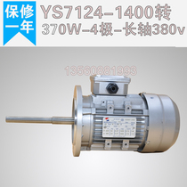 Long axis motor 4P YS7124 370w 380V aluminum shell all copper blower motor Centrifugal fan oven