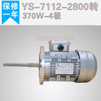 2800 turn long axis motor 2P YS7112 three-phase asynchronous motor 370w 380V aluminum shell full copper joint positive