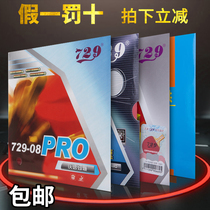 Ping Pong Online Friendship 729-08 ES Jin speed new 729-8 Inner can set rubber table tennis rubber