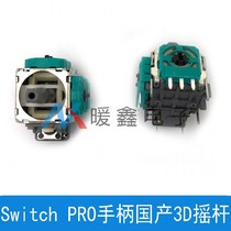 Switch PRO handle domestic 3D joystick NS PRO handle potentiometer left and right rocker