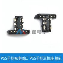 PS5 handle charging socket PS5 handle earphone holder Jack tail plug earphone hole PS5 handle socket