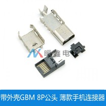 With shell GBM 8p male head thin mobile phone connector integrated with welding plate charger