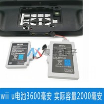 The wii u-battery 3600 mA actual capacity 2000 mA (1)
