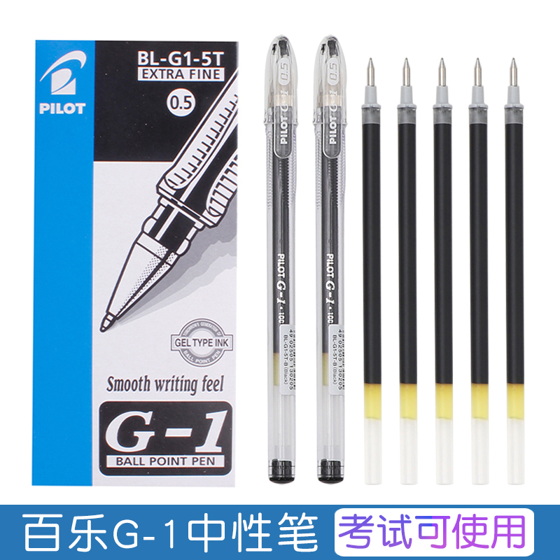日本Pilot百乐G-1中性笔G1学生考试水笔刷题笔啫喱办公签字笔0.5