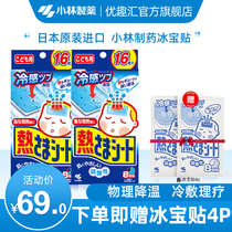 Xiaolin Pharmaceutical ice treasure stickers antipyretic stickers for adults infants and children antipyretic stickers physical cooling