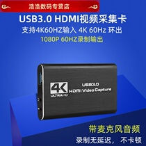 PS4 Switch Xbox Game Camera Single Anti Live 4K HD Video HDMI acquisition card USB3 0