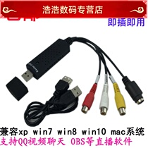 Free-drive usb video acquisition card 1-way notebook computer with TV set-top box monitoring camera conference aerial photo