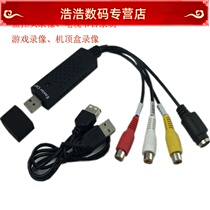 Free-drive acquisition card USB acquisition stick set-top box DVD TV AV audio-video card analogue transcriptional digital monitor card