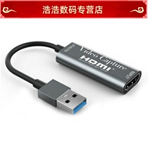 USB3 0-card HDMI high-definition 4K computer phone to pick up the NS game PS4 live Switch recording screen 1080P