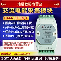 Altay DAM3505N T three-phase electrical parameter acquisition of AC voltage current power transfer 485 power module