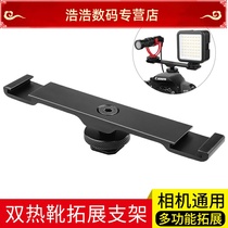SLR camera hot shoe one point two double head cold boot bracket mobile phone Live fill light wheat one drag two extension bracket