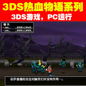 3DS模拟器游戏下载/PC运行《热血物语SP+热血魔法物语》中文版