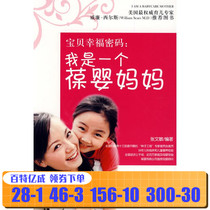 Baby happiness code: I am a Bao Ying mother Zhang Wenmin China Population Publishing House 9787510102158