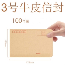 No. 3 kraft paper envelope No. 3 envelope 125mm * 176m postal envelope 80g