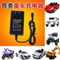 Tianwei battery 6V12V childrens electric car toy remote control motorcycle car stroller Charger power adapter