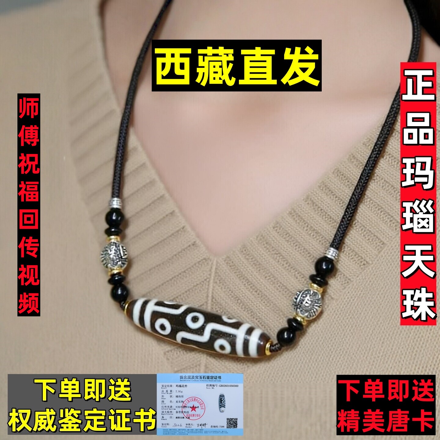 天珠8530▽二十七眼天珠 HOJB Tibetan Pure Seven-Eyed Dzi