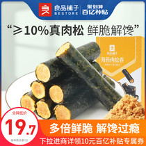 Tillion-billion subsidy-good shop seaweed meat pine roll 92G × 3 boxes of sandwich seaweed crispy sesame sea tundra