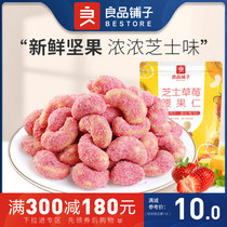 Full Reduction (BESTORE-Net Red Milk Tea Flavor Nut Kernels 68g) Cashew nuts Dried Fruit Nut snacks Bagged