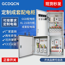 Complete sets of power distribution box XL-21 cabinet for three-phase four-wire control box 380V three GGD low voltage distribution cabinet
