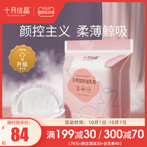 October Jing anti-overflow Milk cushion anti-leakage milk disposable lactation postpartum ultra-thin breathable autumn 100 tablets * 5 packs