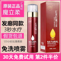  Huimei Jiemoliluo Liquid Care Essence Magic Soft Spray Supple Anti-frizz Leave-in Conditioner Hair mask