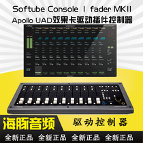 UA Softube Console fader MKII apollo UAD effect card driver plug-in controller