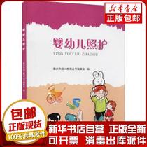 Genuine Baby Care Chongqing Adult Education Series Editorial Board Edited 9787568928397 Sculpture Books by Chongqing University Press