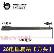 Tiexin power tool accessories 26 electric hammer flat chisel electric hammer drill bit square head drill bit slotting drill bit 02802