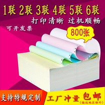241 computer printing paper one joint two triple quadruple five sales voucher paper continuous printing paper 800 pages