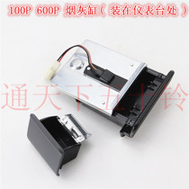 Qingling fifty Bell 50 Bell accessories ashtray box instrument panel ashtray 100P 600p ashtray