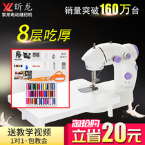  Xinlong sewing machine household mini electric handheld mending clothes artifact Desktop thick small clothes car tailoring machine