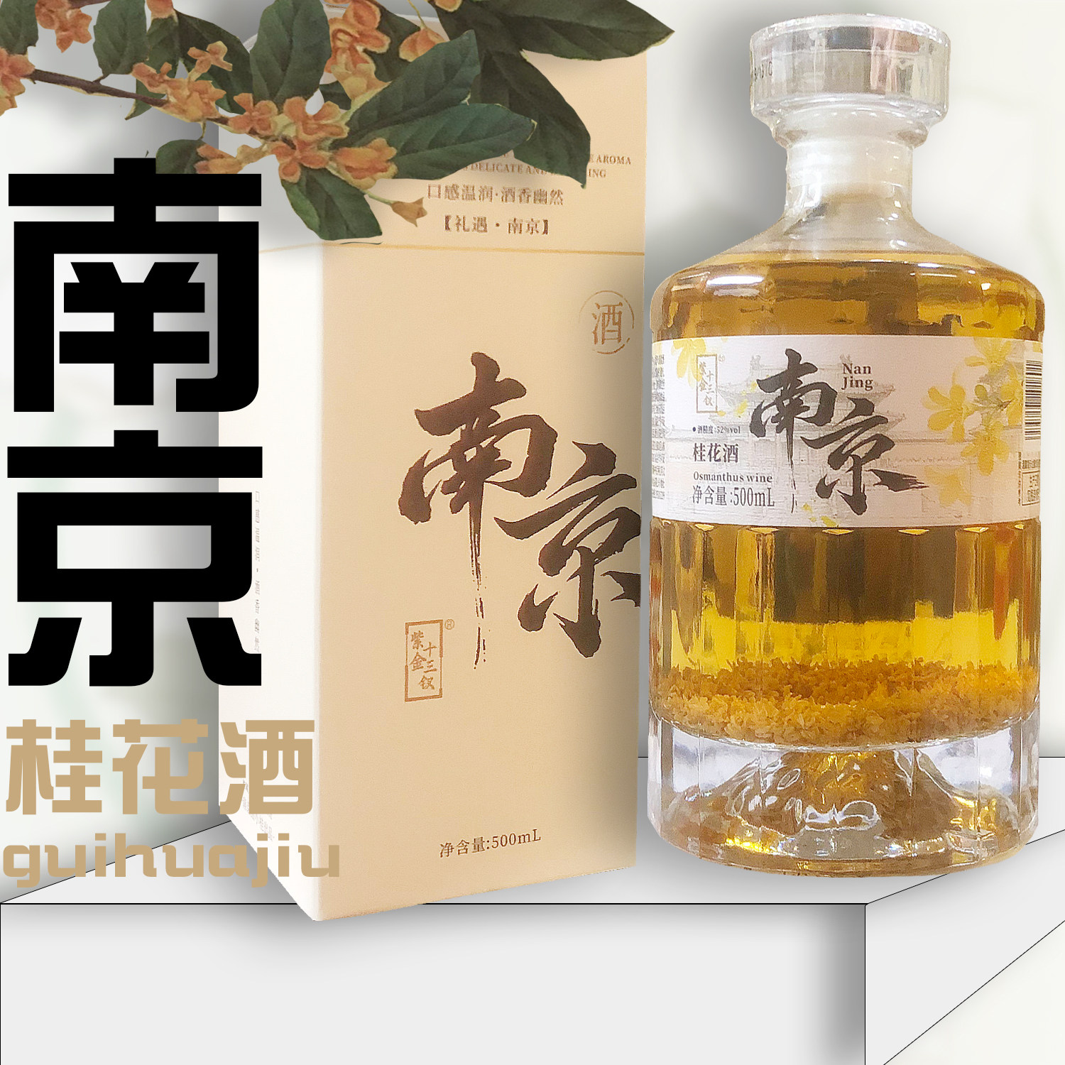 金陵桂花酒-金陵桂花酒促销价格、金陵桂花酒品牌- 淘宝