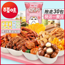 Baicao flavor giant snack gift package 7 kg 30 bags of net red snack food supper snack pig feed whole box