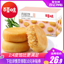10 billion subsidies 100 grass-flavored meat floss 1000g box Breakfast snacks Hunger cake snacks Hand-torn