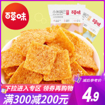 Full reduction (herbal flavor-millet crispy rice 80g) net red dormitory snacks snacks handmade leisure office