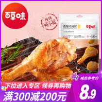 Full reduction (grass flavor-fragrant roast duck calf 138g) duck fin spicy snack cooked food Net red snack