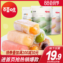 Baicao flavor sandwich mochi 210gx3 bags Glutinous rice dumpling Traditional pastry Net red snack Snack egg yolk crisp