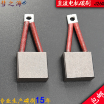 Comet Sea electric forklift walking hydraulic DC motor J260 carbon brush 12 5*31 5*28 wear-resistant accessories
