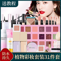  Beginner makeup set Cosmetics full set of combination gift set box beauty net celebrity novice makeup entry female