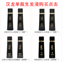 Official Hanlong ancient hair growth set Antibacterial solid hair improvement Liquid oil control anti-dewatering hair shampoo