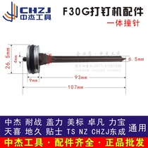 Middle Kit original fitting accessories F30G Pneumatic straight nail gun nailing machine integrated firing pin overall gun needle piston assembly gun tongue