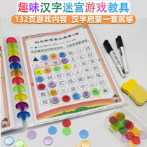 Kindergarten four or five fast reading literacy maze game Childrens pre-school Chinese word enlightenment literacy exercise book Teaching aid artifact