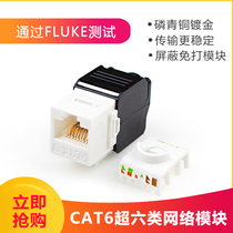 Ultra-six-class CAT6A network modules are exempt from the design of the Fluke test compatible panel and the blank line frame black and white
