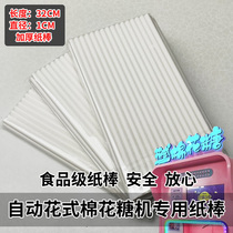 32X1cm commercial automatic cotton candy machine paper stick disposable paper stick fancy marshmallow lop stick 50