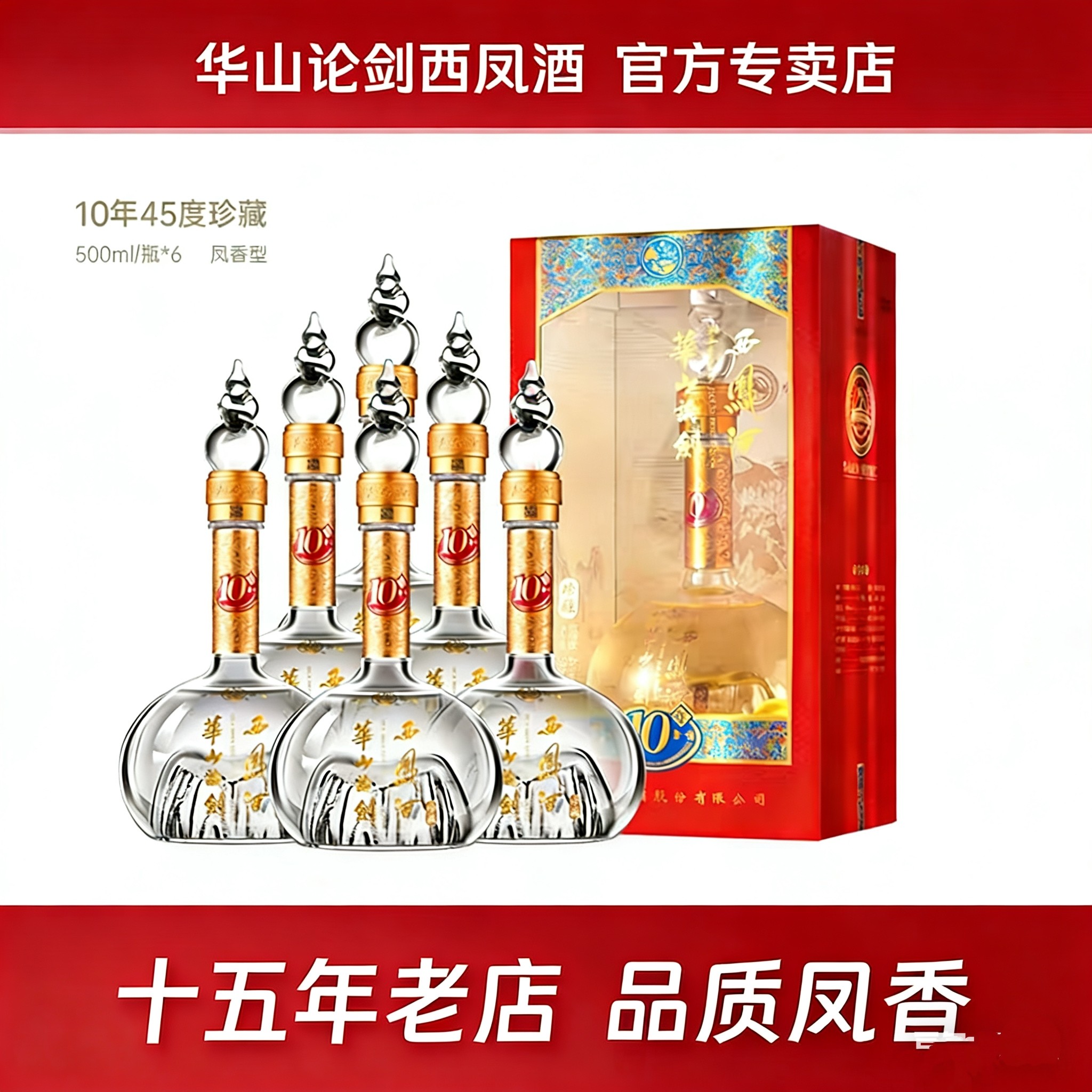 値下げ 未開封 華山論劍 中華精釀 高級白酒 500mL 45% 【公式通販】