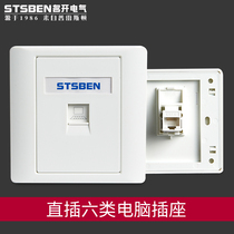 Mingkai Electric 86 concealed dual in-line gigabit network information panel straight-through head six types of network cable computer socket