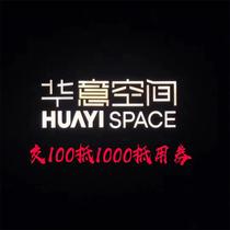 Huayi Space 100 yuan privilege card