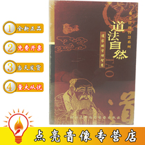 Original Authentic Oriental Management Wisdom Series-Daofa Natural DVD Zhang Should Hang Management Training Optical Disc